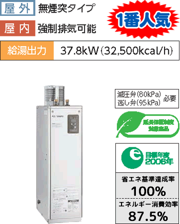 屋外 無煙突タイプ 屋内 強制排気可能